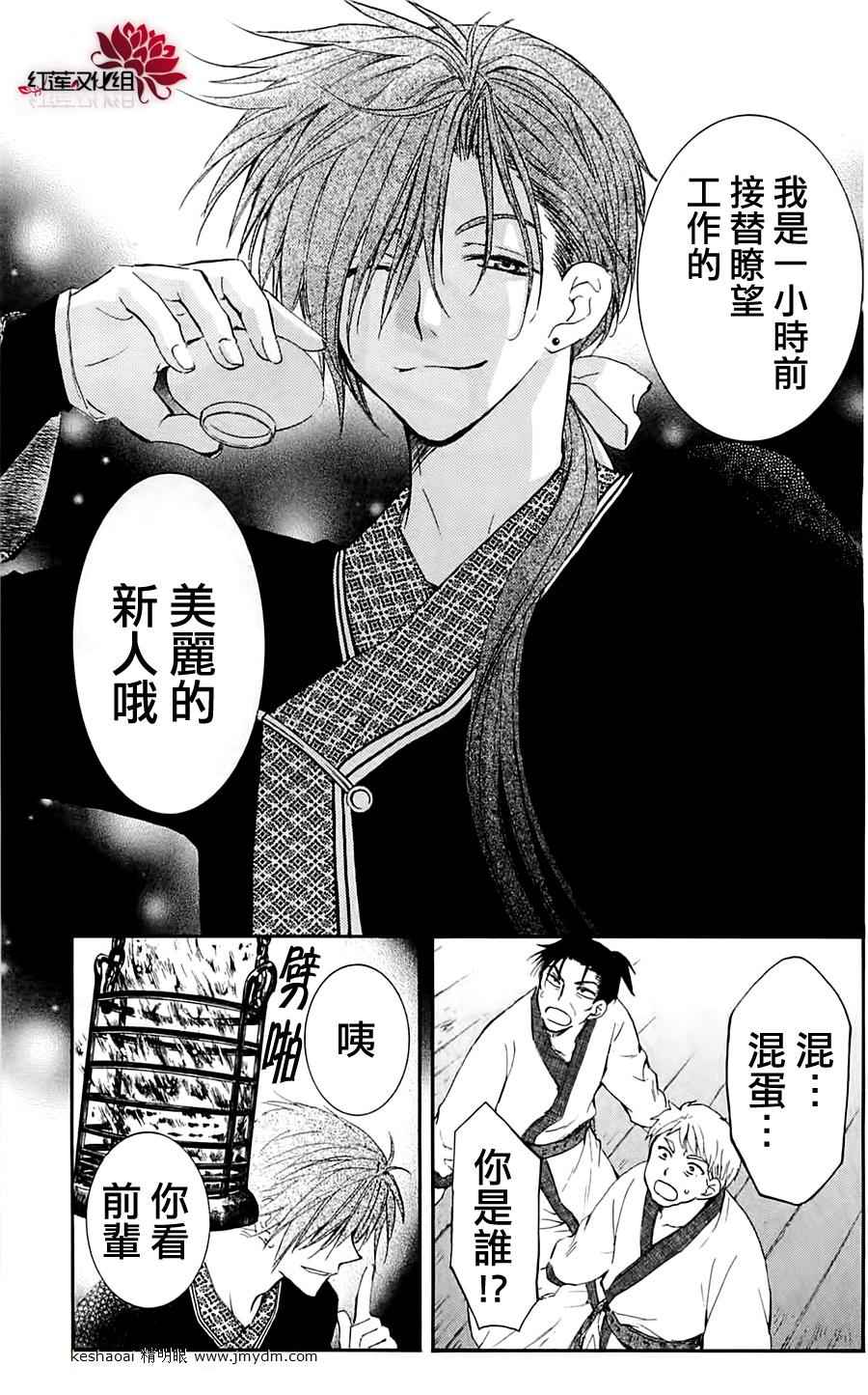 《拂晓的尤娜》漫画 028集