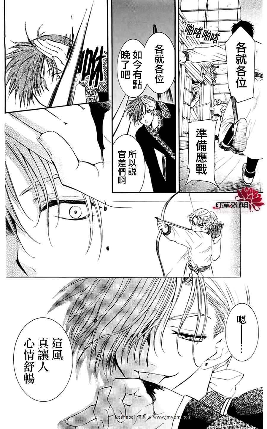 《拂晓的尤娜》漫画 028集