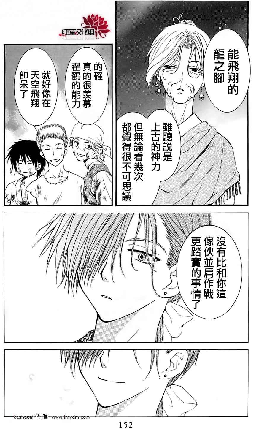 《拂晓的尤娜》漫画 028集