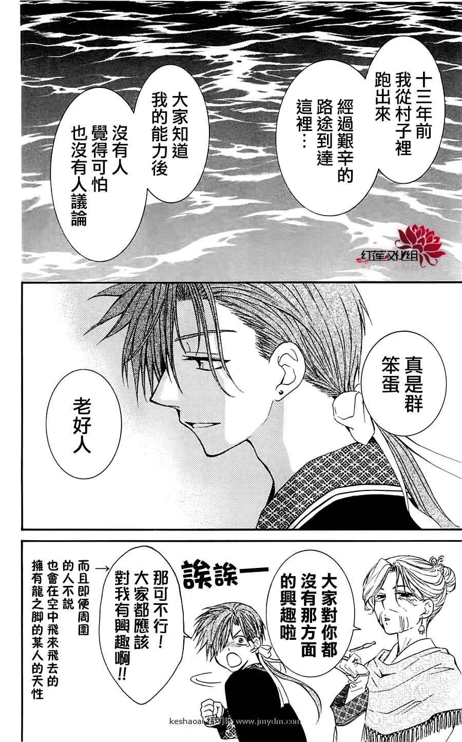 《拂晓的尤娜》漫画 028集