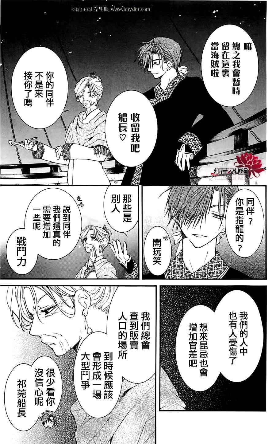 《拂晓的尤娜》漫画 028集