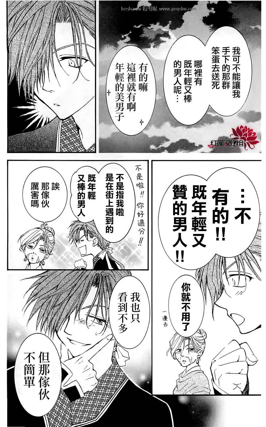 《拂晓的尤娜》漫画 028集