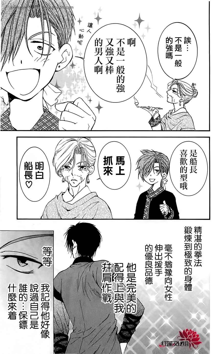 《拂晓的尤娜》漫画 028集