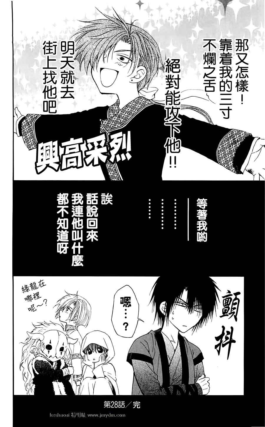 《拂晓的尤娜》漫画 028集