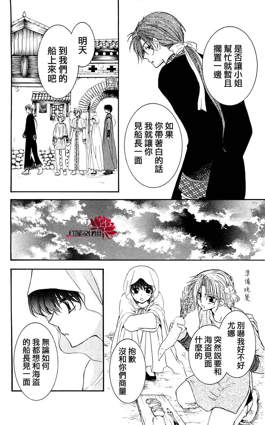 《拂晓的尤娜》漫画 030集