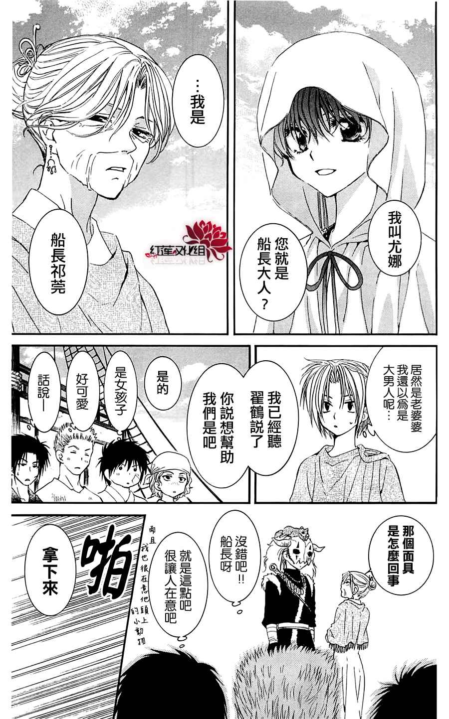 《拂晓的尤娜》漫画 030集