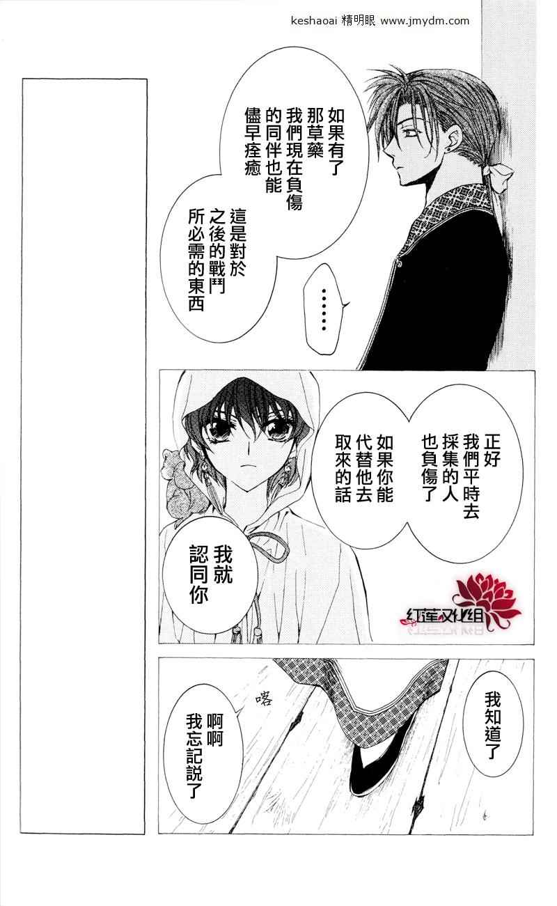 《拂晓的尤娜》漫画 031集