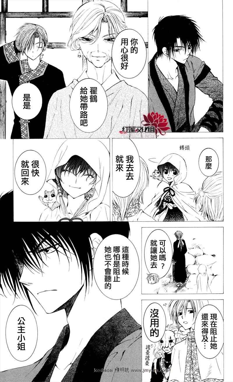 《拂晓的尤娜》漫画 031集