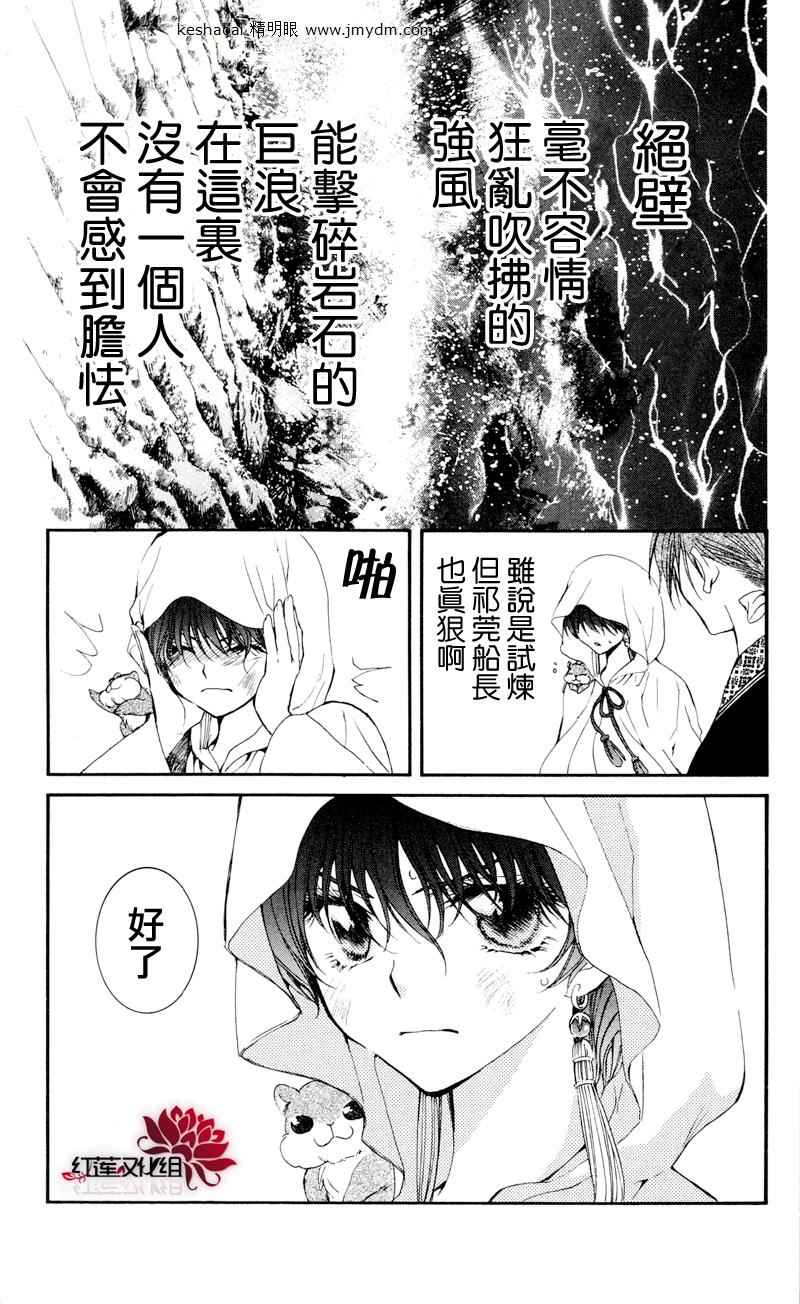 《拂晓的尤娜》漫画 031集