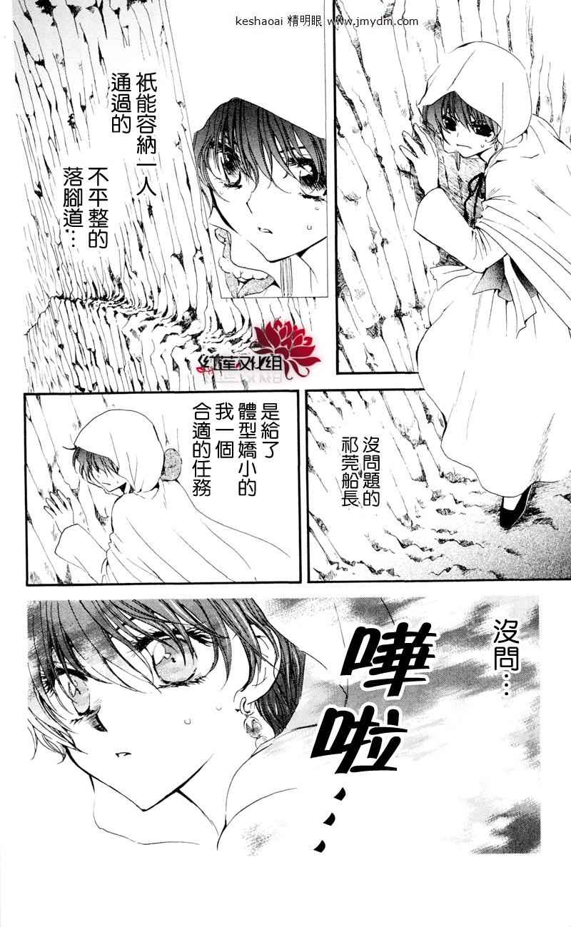 《拂晓的尤娜》漫画 031集