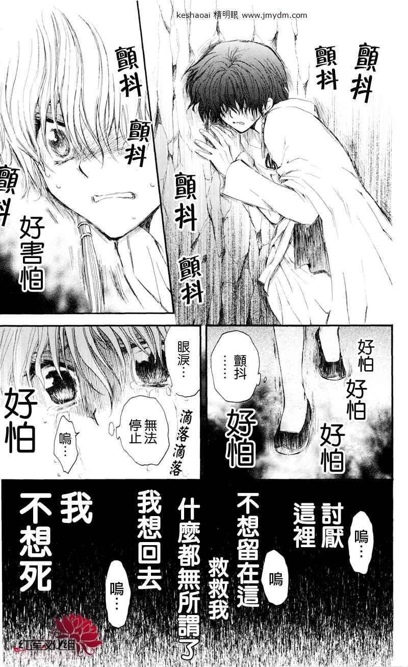 《拂晓的尤娜》漫画 031集