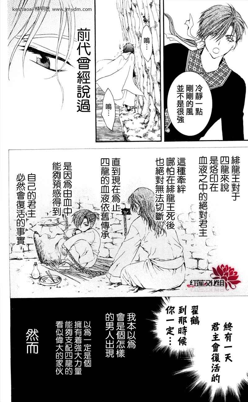 《拂晓的尤娜》漫画 031集