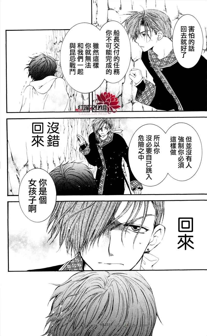 《拂晓的尤娜》漫画 031集