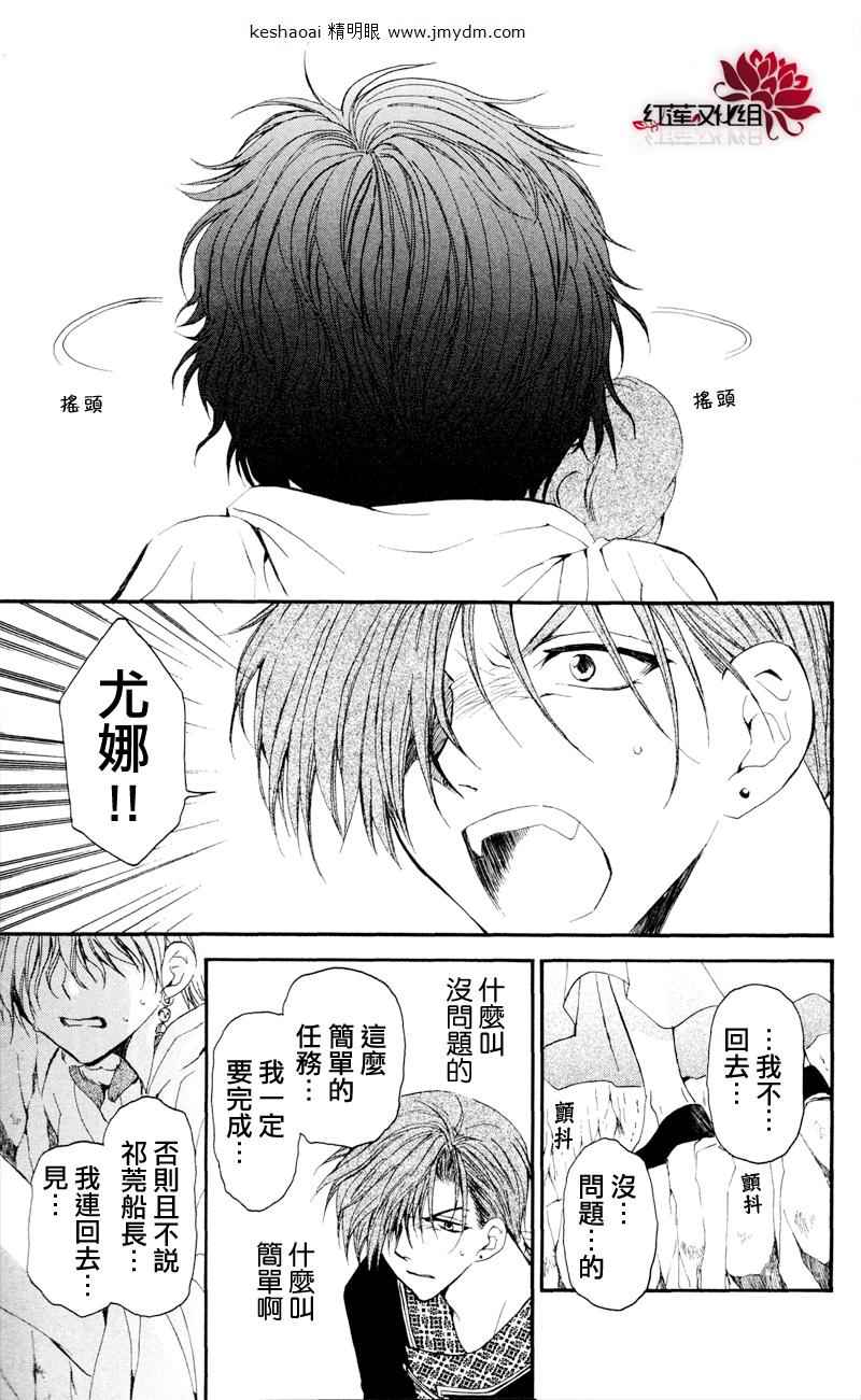 《拂晓的尤娜》漫画 031集