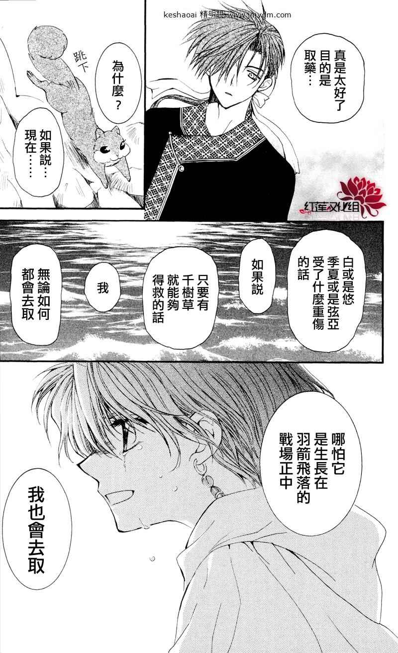 《拂晓的尤娜》漫画 031集