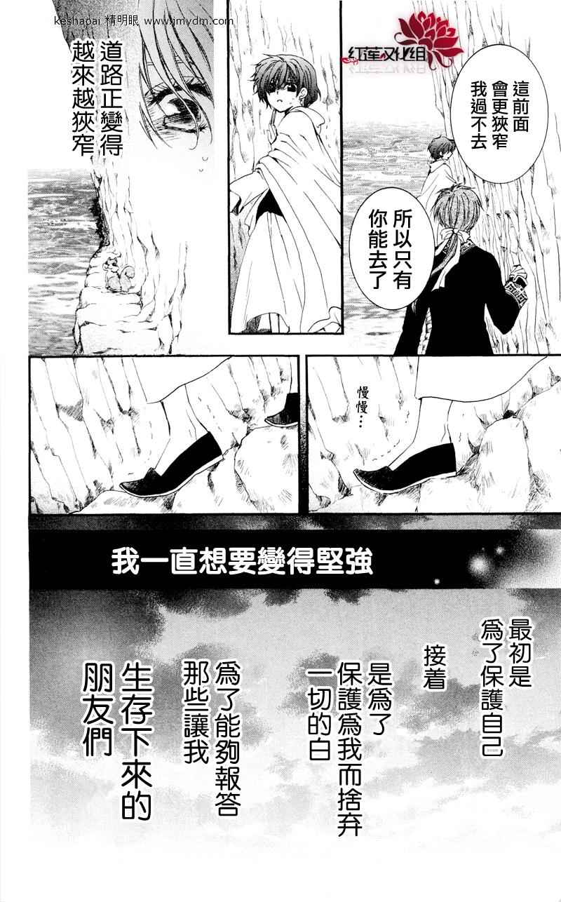 《拂晓的尤娜》漫画 031集