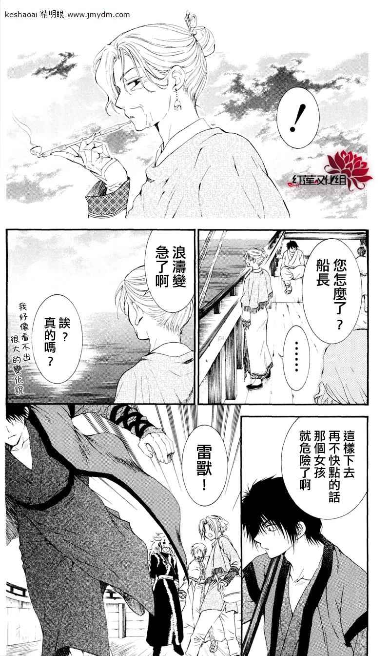 《拂晓的尤娜》漫画 031集