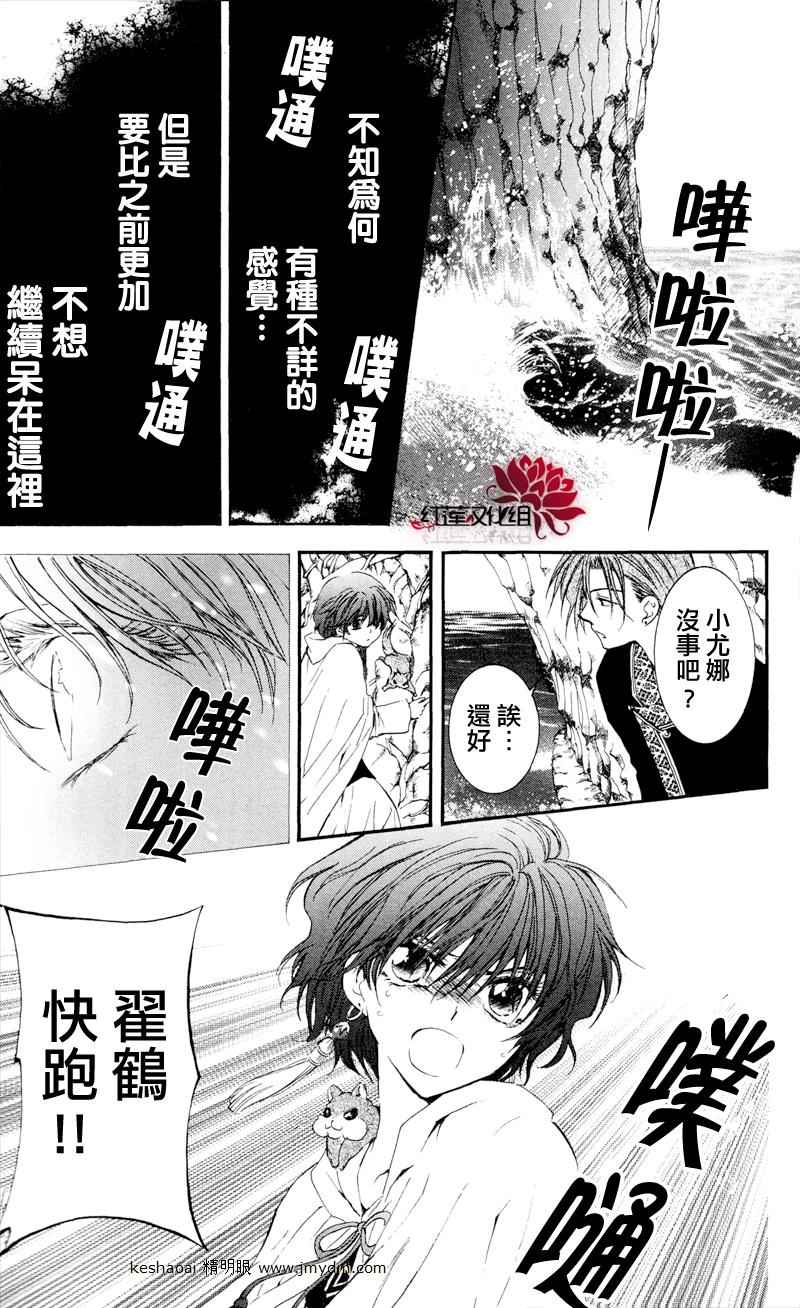 《拂晓的尤娜》漫画 031集