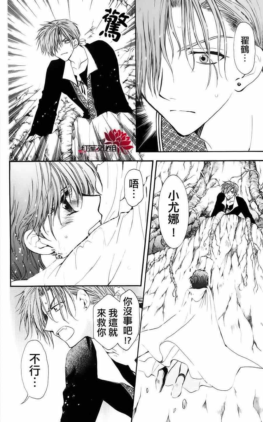 《拂晓的尤娜》漫画 032集