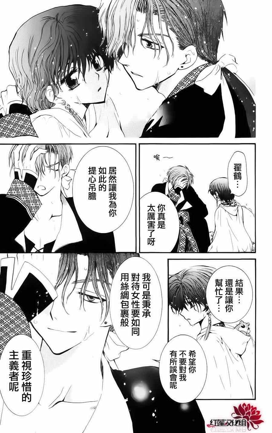 《拂晓的尤娜》漫画 032集