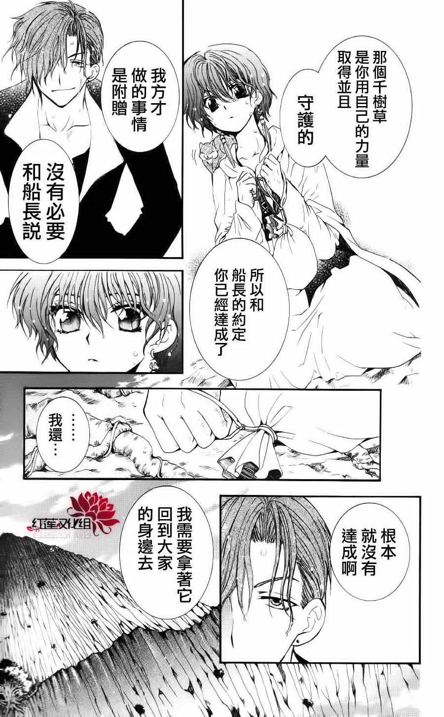 《拂晓的尤娜》漫画 032集