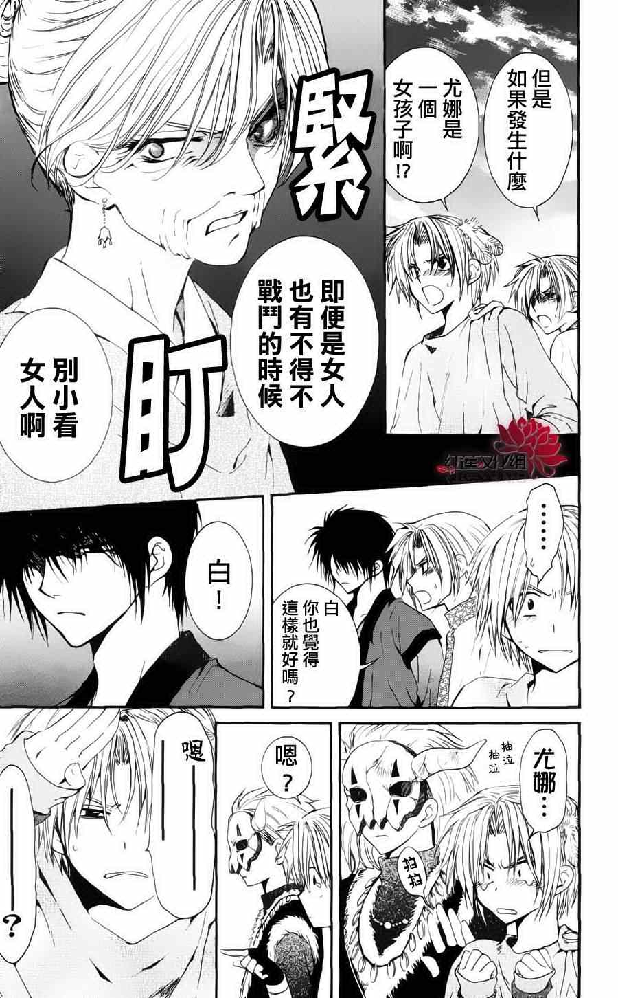 《拂晓的尤娜》漫画 032集