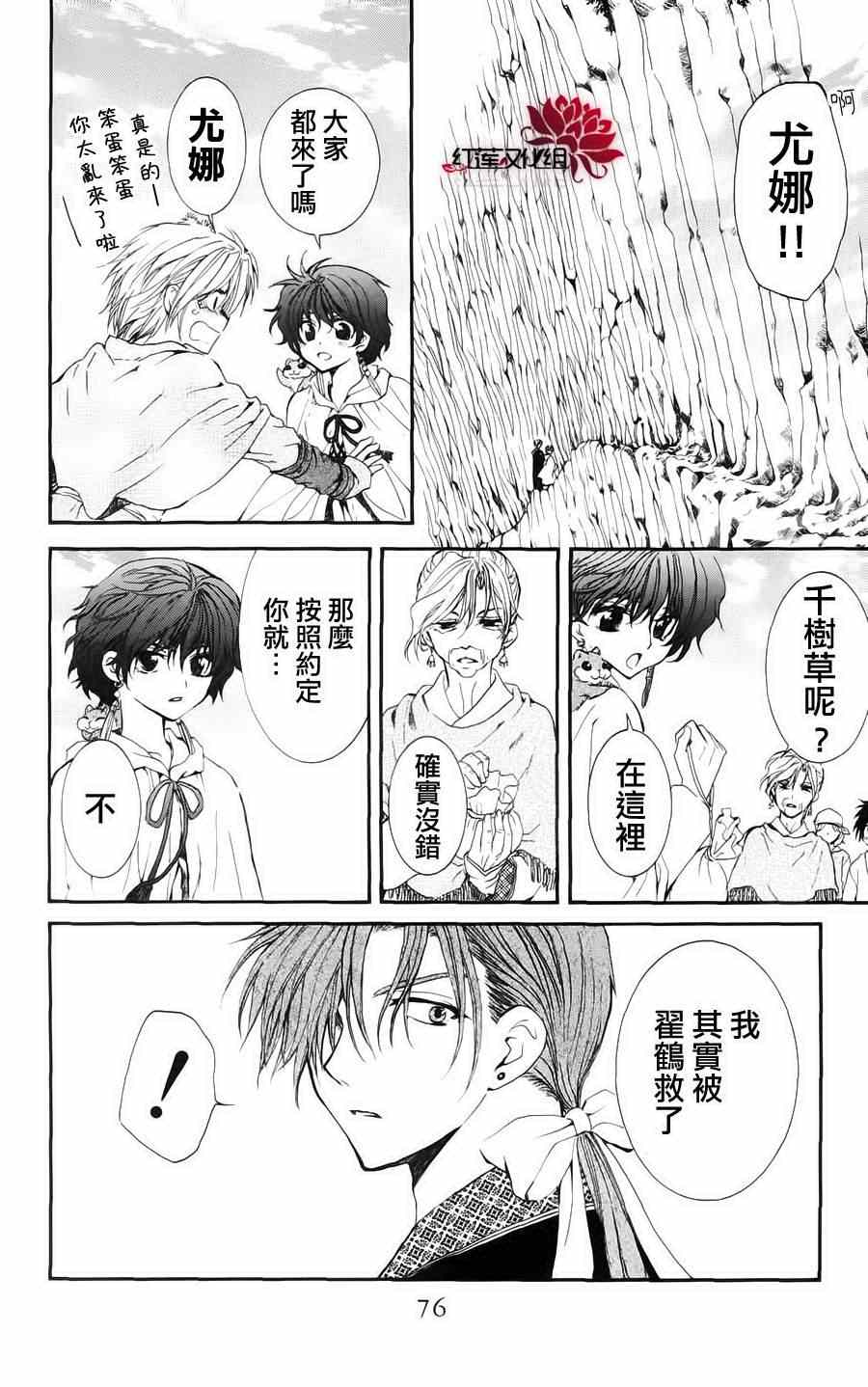 《拂晓的尤娜》漫画 032集