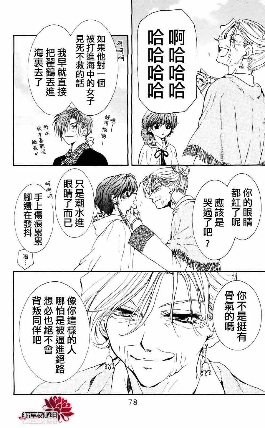 《拂晓的尤娜》漫画 032集