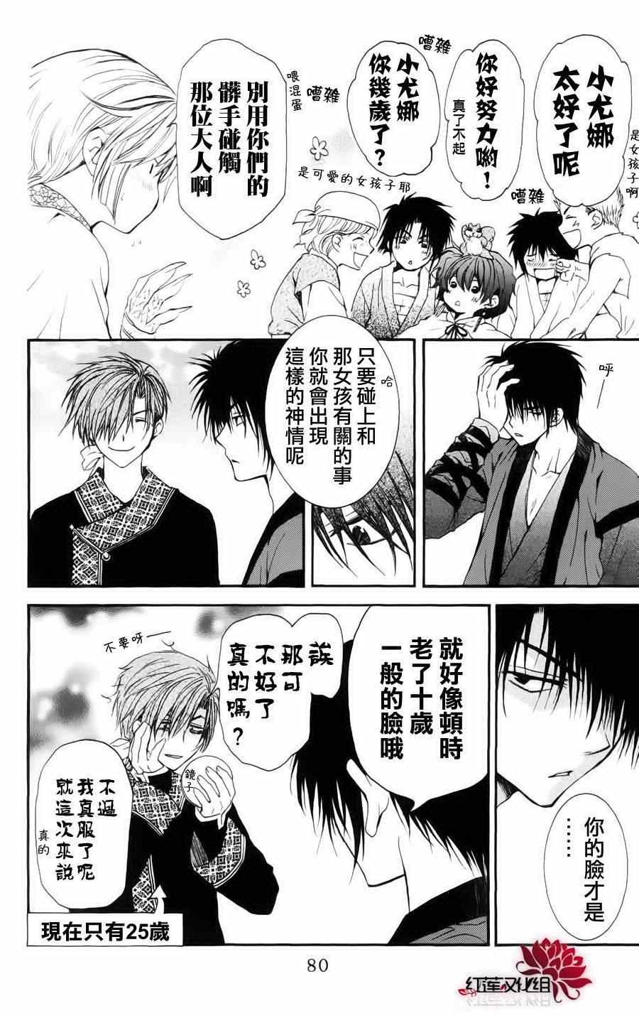 《拂晓的尤娜》漫画 032集