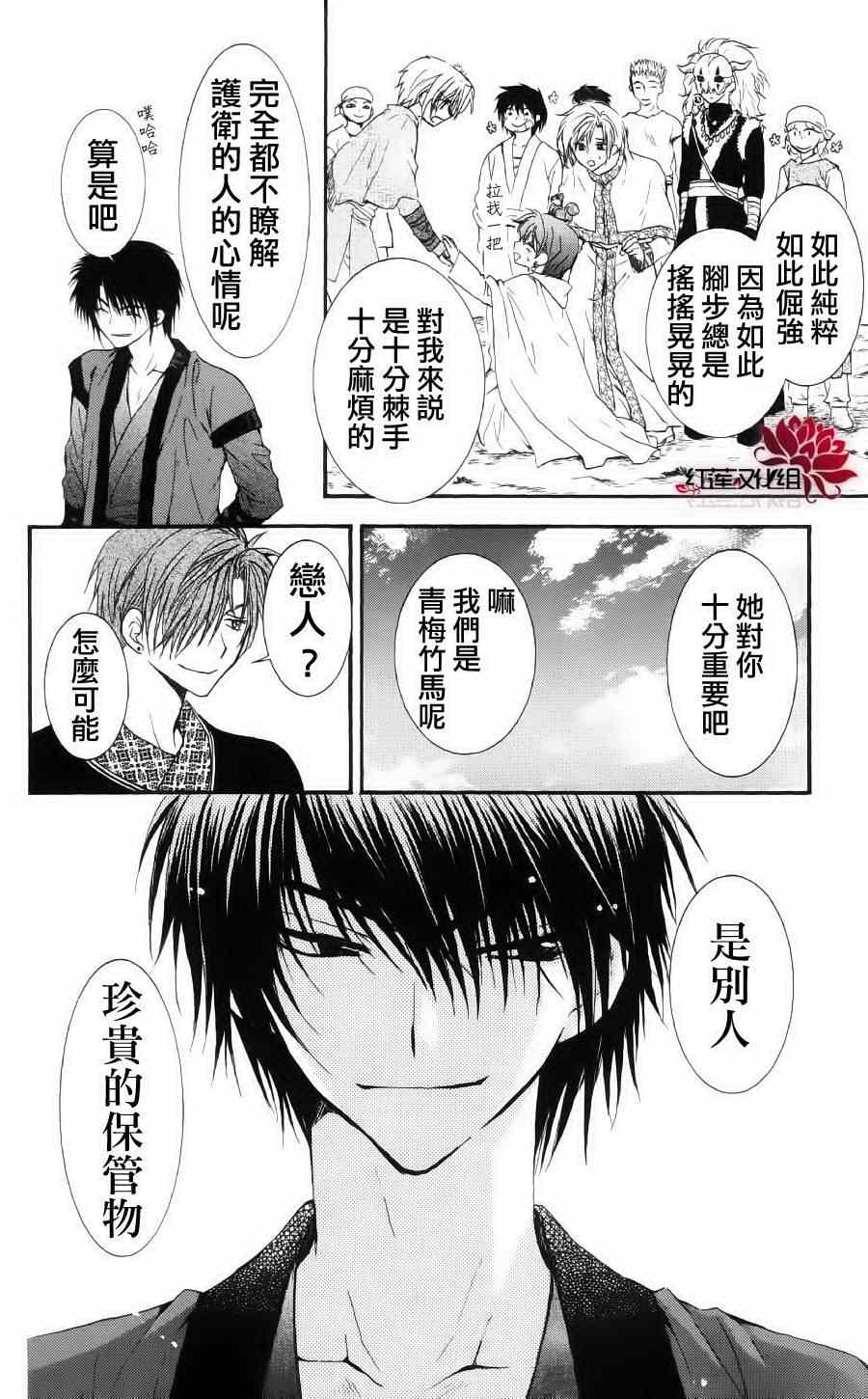 《拂晓的尤娜》漫画 032集