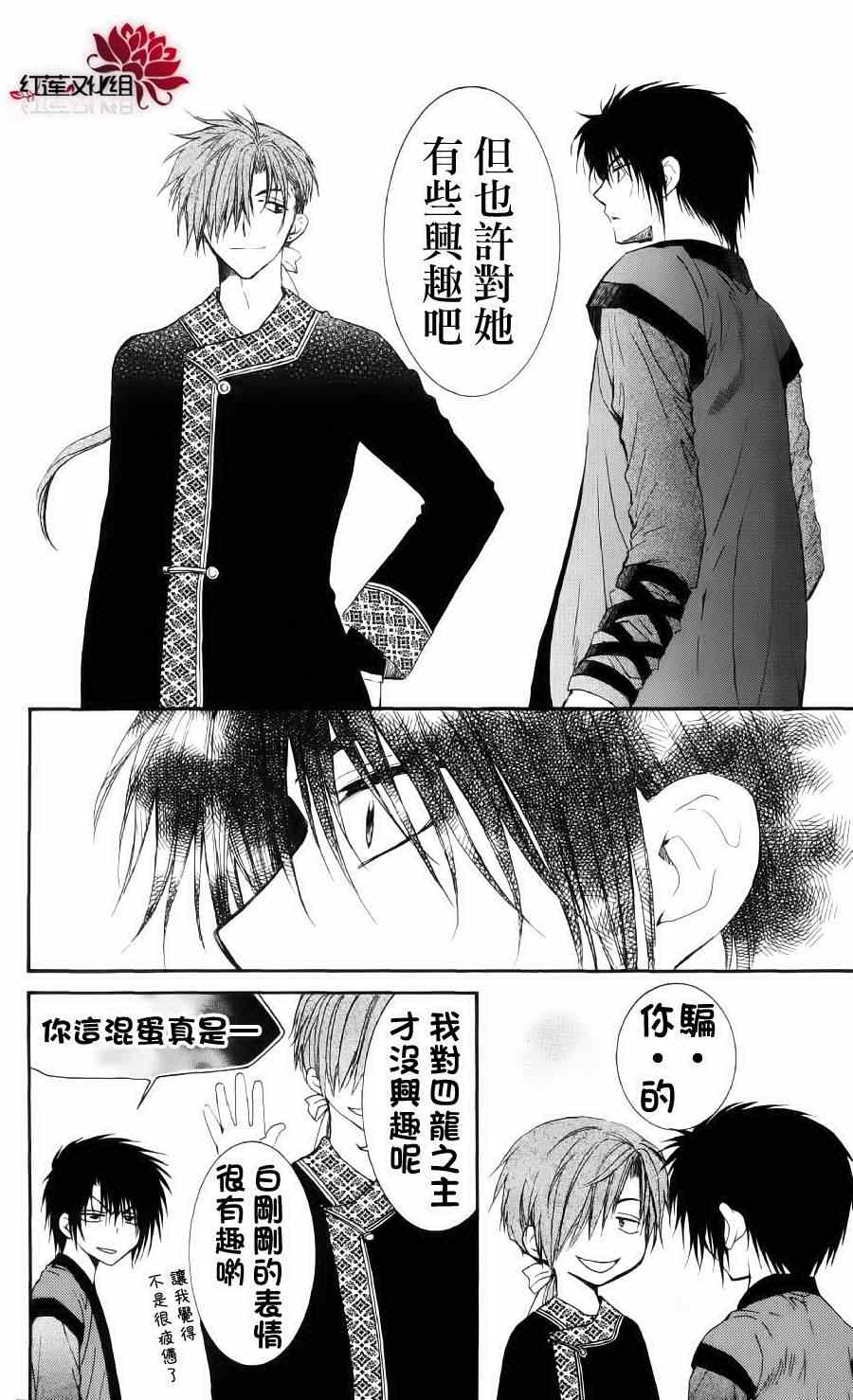 《拂晓的尤娜》漫画 032集