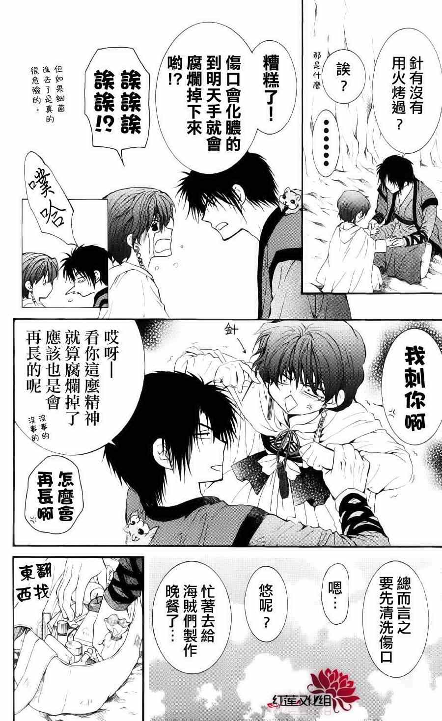 《拂晓的尤娜》漫画 032集