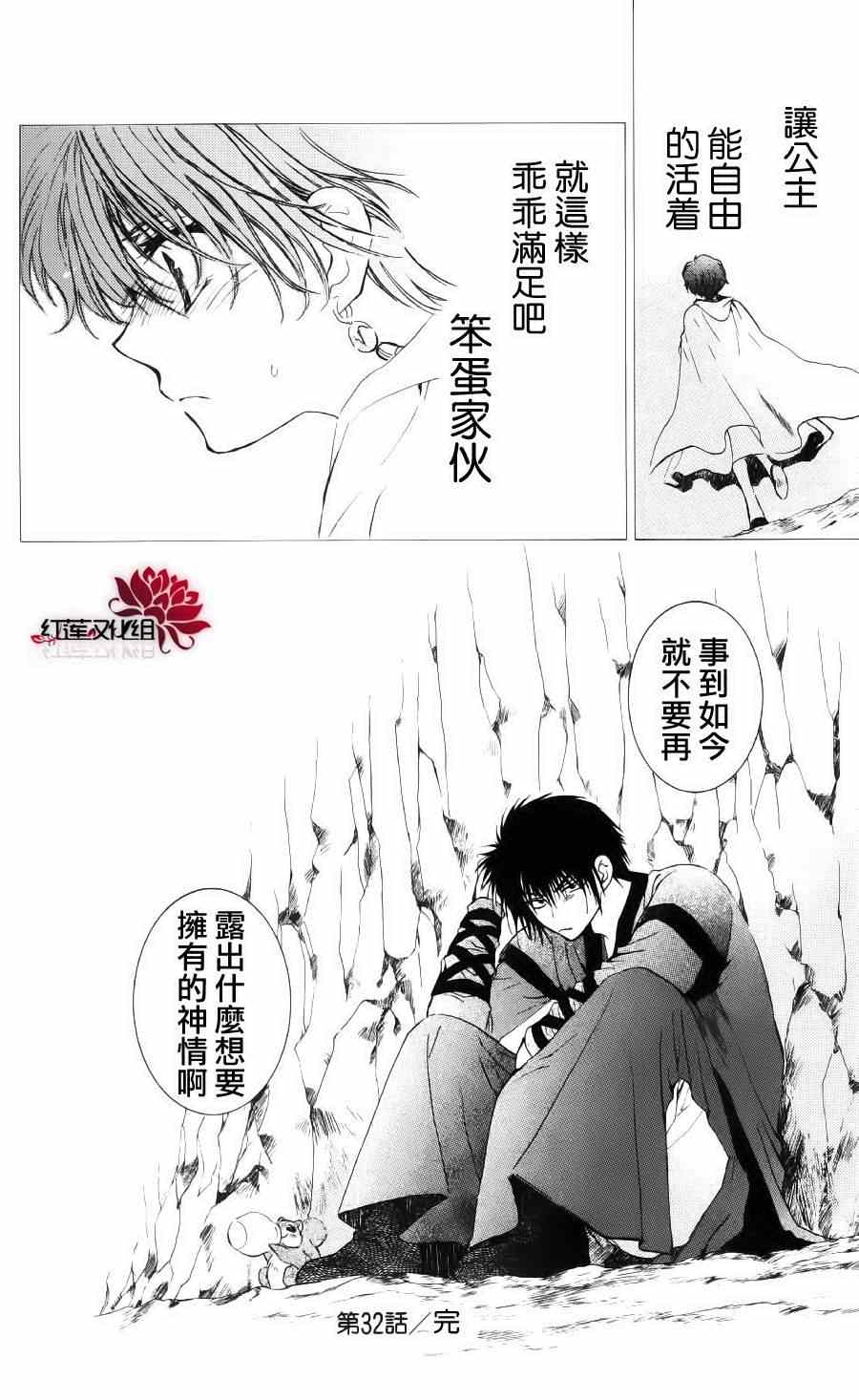 《拂晓的尤娜》漫画 032集