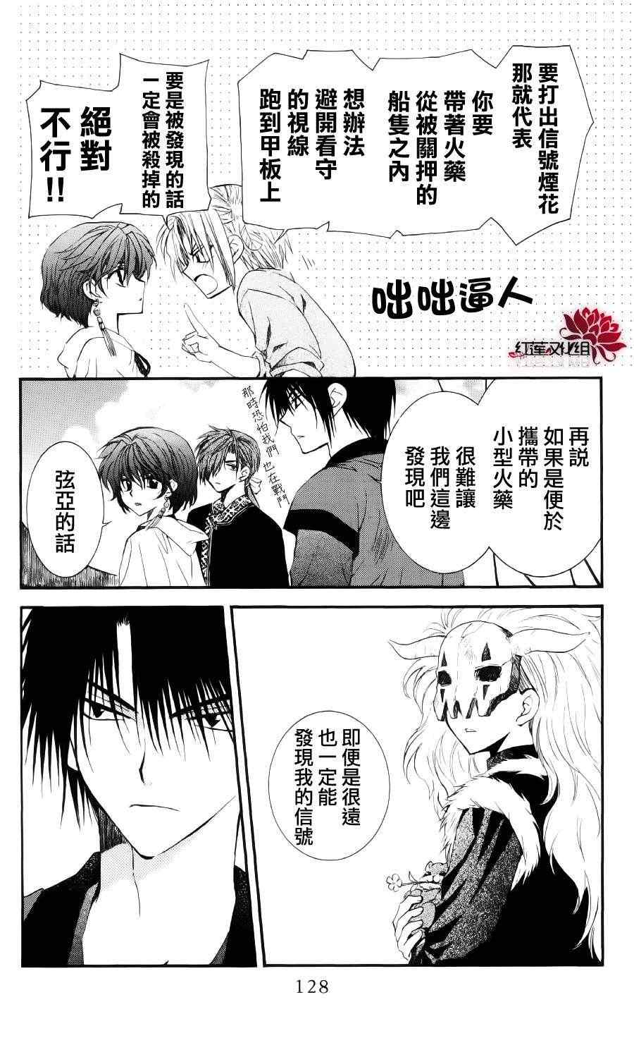 《拂晓的尤娜》漫画 034集