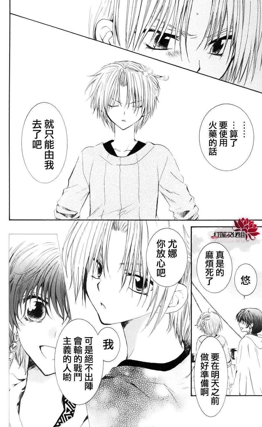 《拂晓的尤娜》漫画 034集