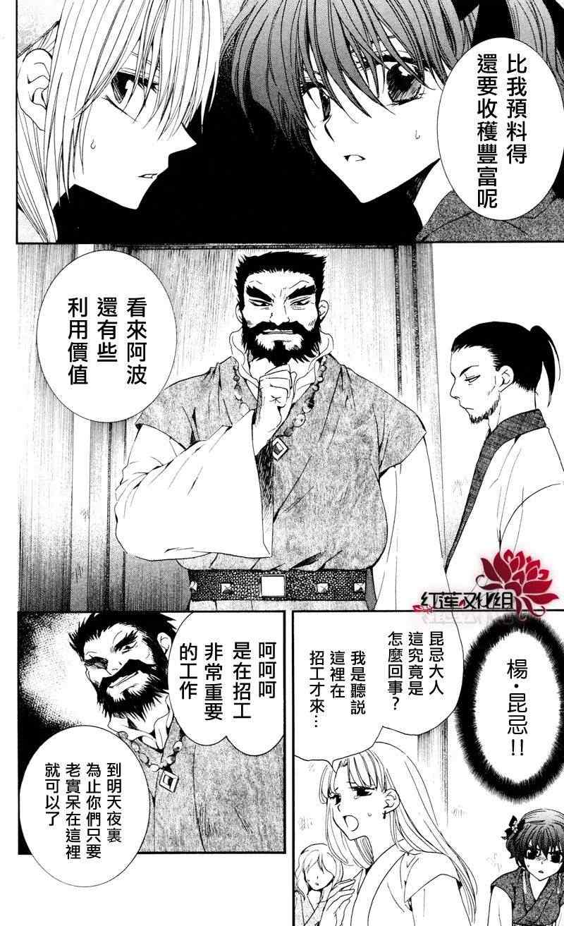 《拂晓的尤娜》漫画 035集