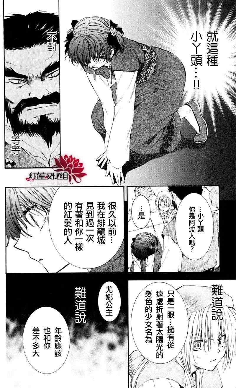 《拂晓的尤娜》漫画 035集