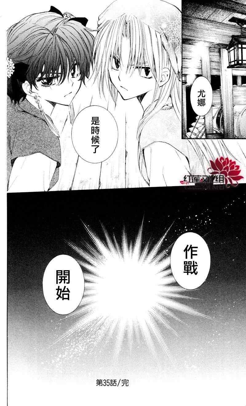 《拂晓的尤娜》漫画 035集