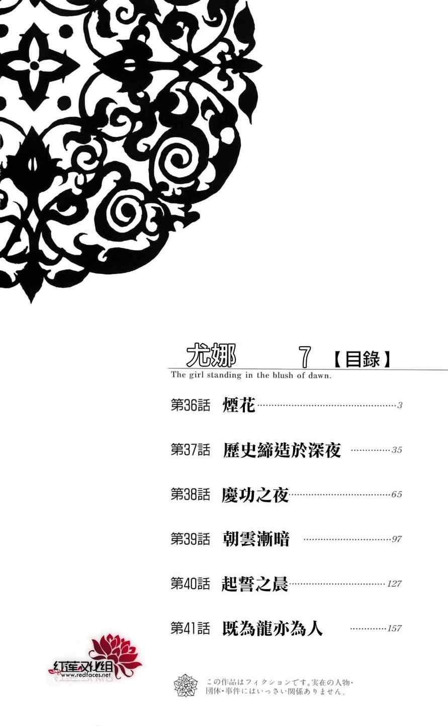 《拂晓的尤娜》漫画 036集