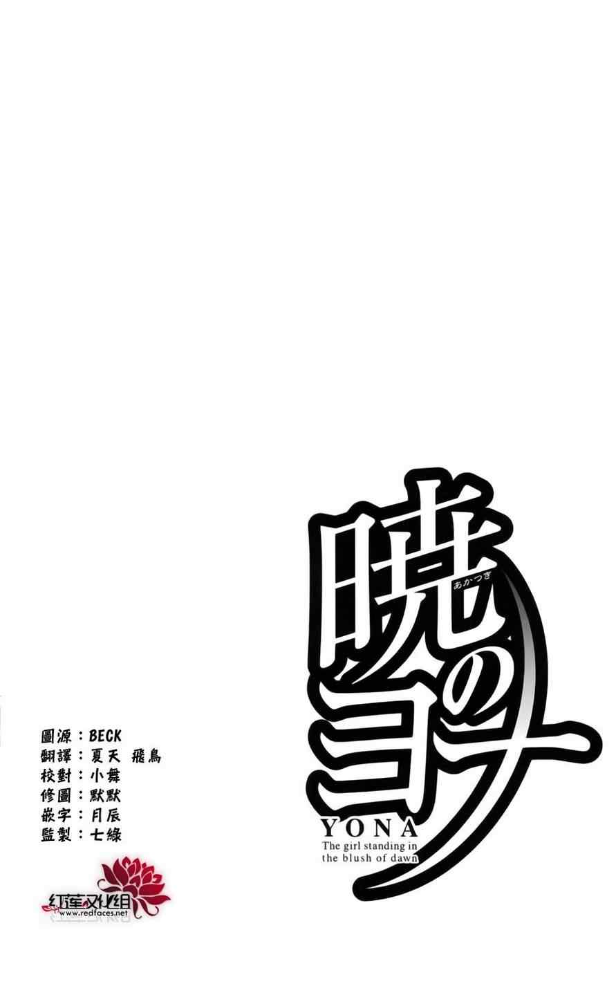 《拂晓的尤娜》漫画 036集