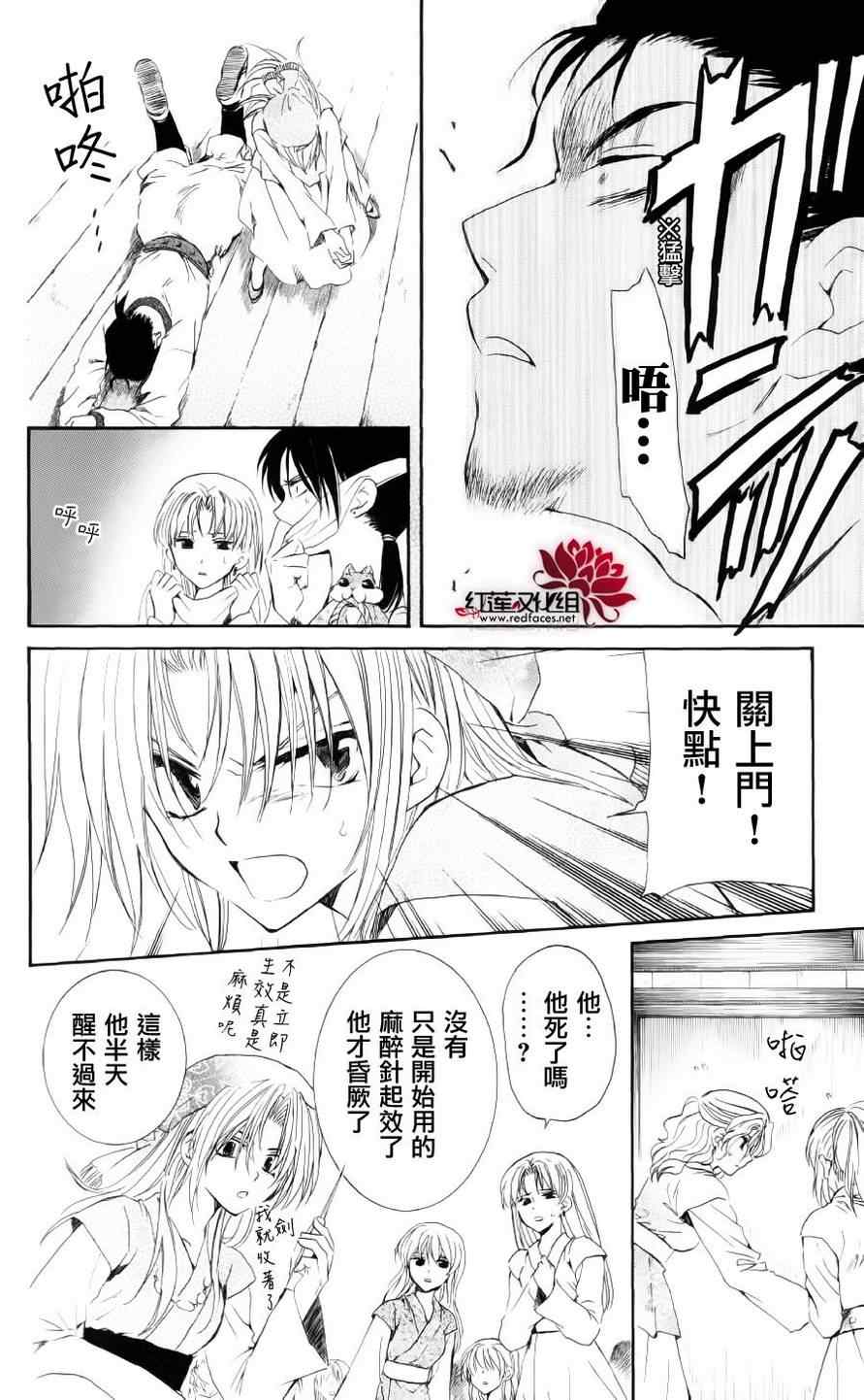 《拂晓的尤娜》漫画 036集