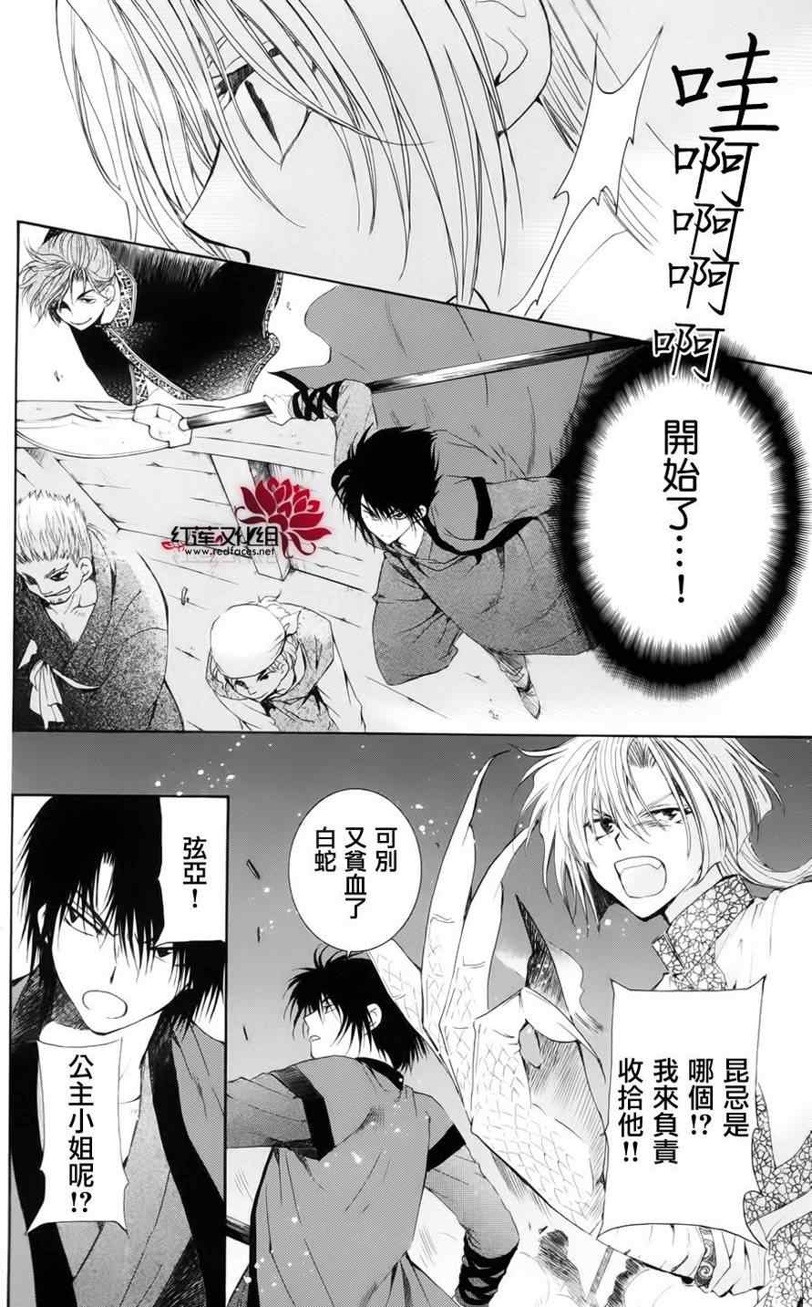 《拂晓的尤娜》漫画 036集