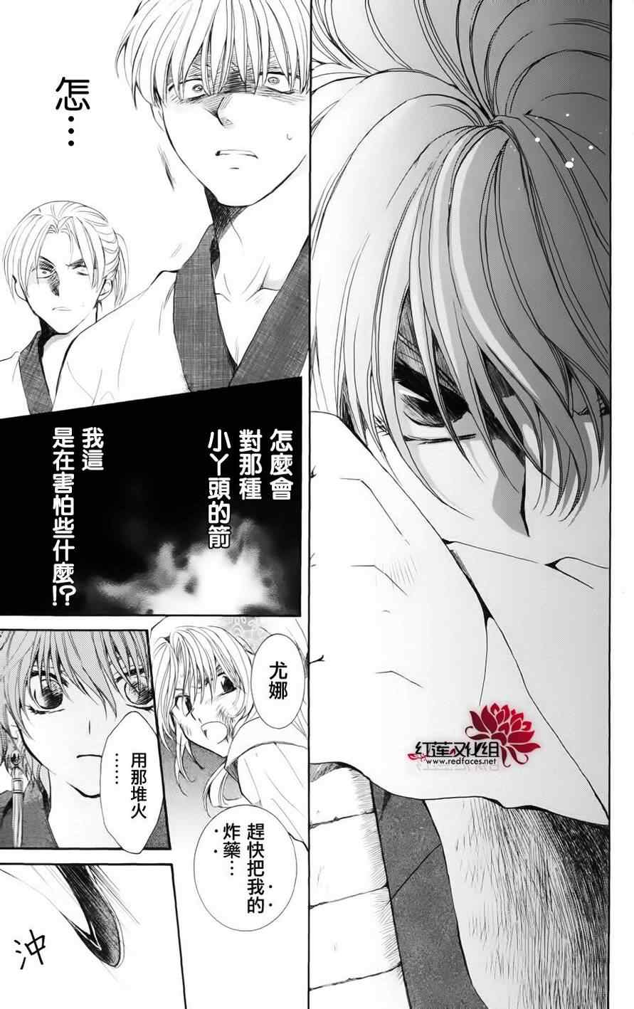 《拂晓的尤娜》漫画 036集