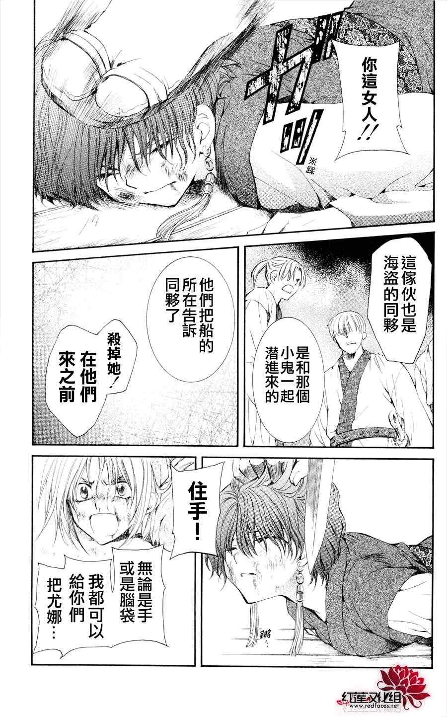 《拂晓的尤娜》漫画 037集