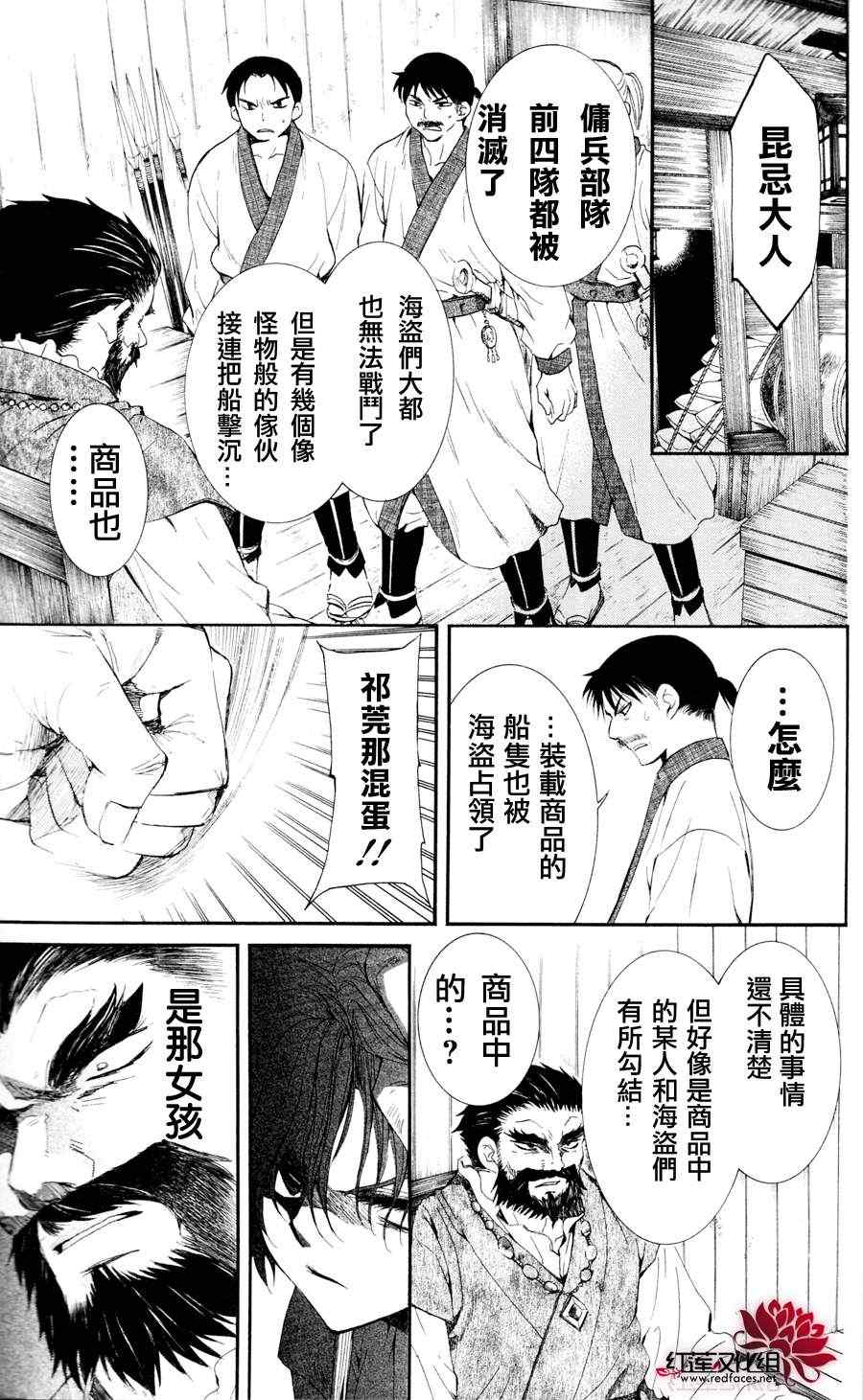 《拂晓的尤娜》漫画 037集