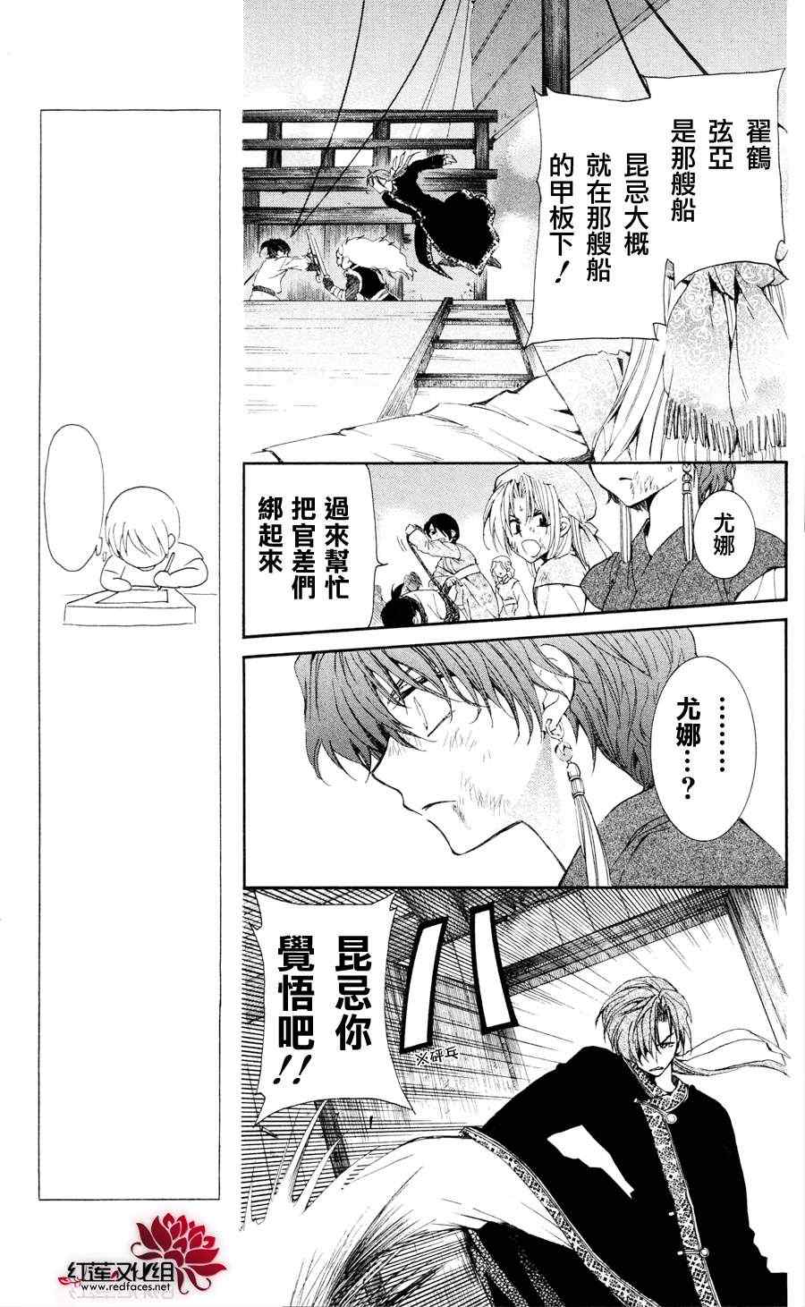 《拂晓的尤娜》漫画 037集