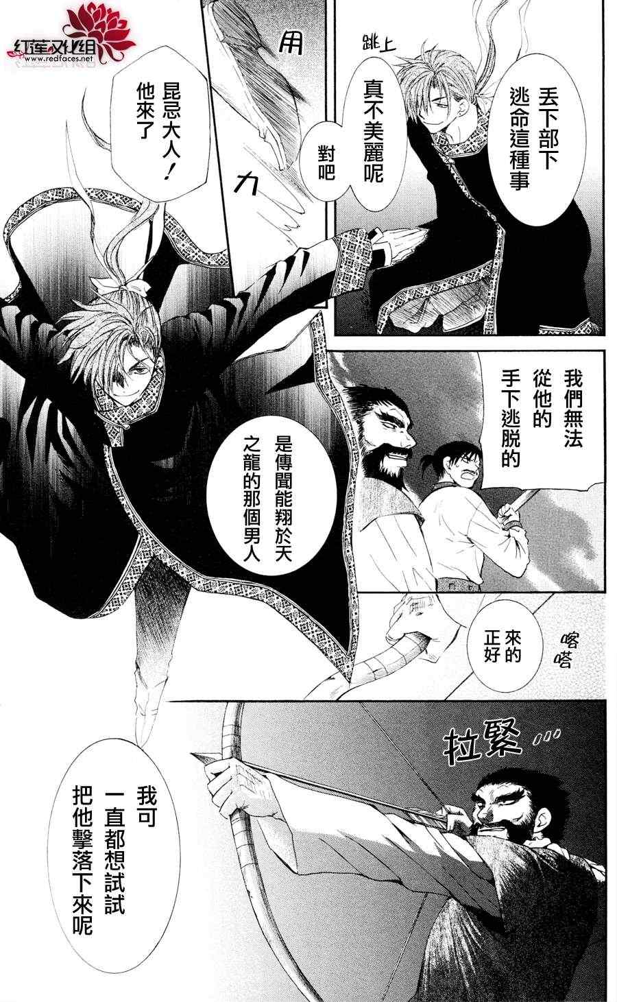 《拂晓的尤娜》漫画 037集