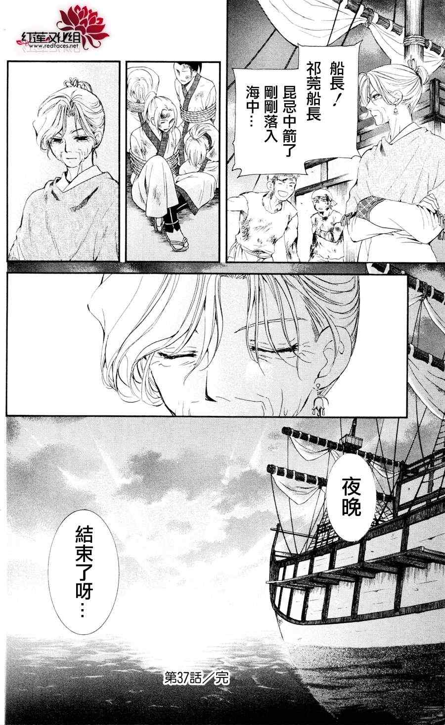 《拂晓的尤娜》漫画 037集