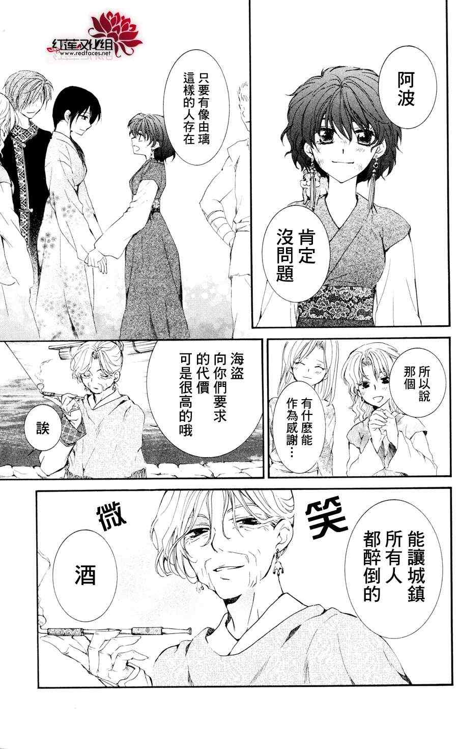 《拂晓的尤娜》漫画 038集