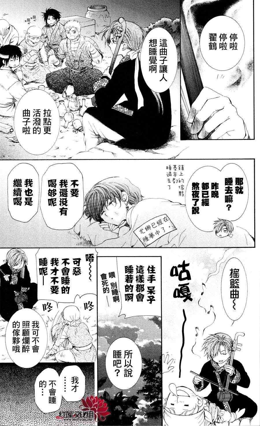 《拂晓的尤娜》漫画 038集